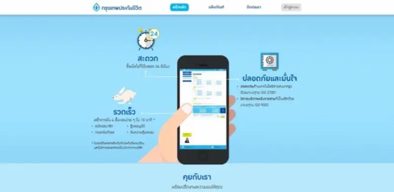 กรุงเทพประกันชีวิต บริษัทประกันชีวิตรายแรกที่ได้รับอนุมัติจากคปภ. ขึ้นทะเบียนการทำธุรกรรมครบทั้ง 4 ด้าน พร้อมเปิดจำหน่ายแบบประกันออนไลน์อย่างเต็มรูปแบบ ครั้งแรกในประเทศไทย