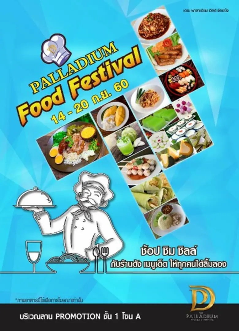 ช้อป ชิม ชิลล์ กับร้านดัง เมนูเด็ด ในงาน ...