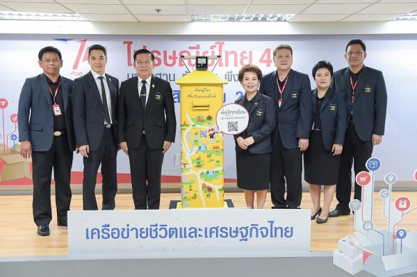 พลเอกสาธิต พิธรัตน์ ประธานกรรมการ บริษัท ไปรษณีย์ไท...