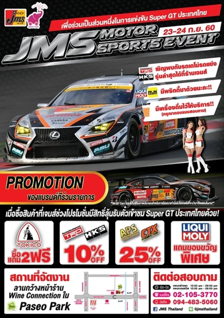 “เจมส์ช็อป” จัดงาน “jms Super GT Day” ยกขบวนของตกแต่งรถยนต์จัดแสดงครั้งยิ่งใหญ่