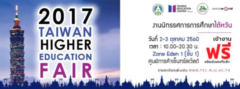 ศูนย์แนะแนวการศึกษาไต้หวัน ประจำประเทศไทย...