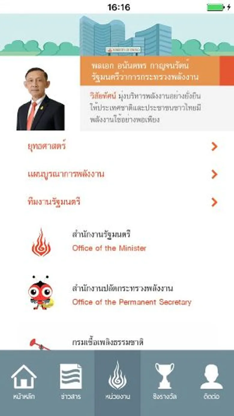รู้ครบ รวดเร็ว ทันเหตุการณ์ พลังงานไทยยุค 4.0 พบกับแอพพลิเคชั่นใหม่ “กระทรวงพลังงาน”