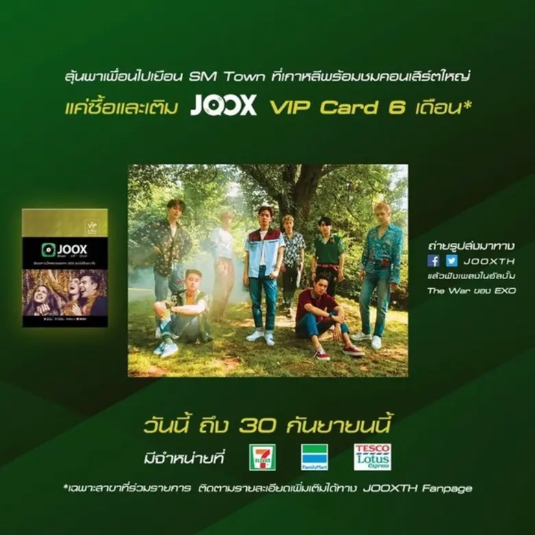 JOOX จัดกิจกรรมสุดฟิน ชวนแฟนเพลงบินลัดฟ้า...