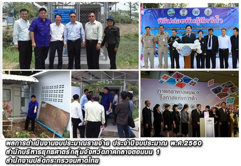 ผลการดำเนินงานงบประมาณรายจ่าย ประจำปีงบประมาณ พ.ศ.2560 สำนักบริหารยุทธศาตร์กลุ่มจังหวัดภาคกลางตอนบน 1 สำนักงานปลัดกระทรวงมหาดไทย