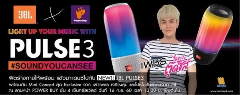เพาเวอร์บายผู้นำธุรกิจศูนย์รวมเครื่องใช้ไ...