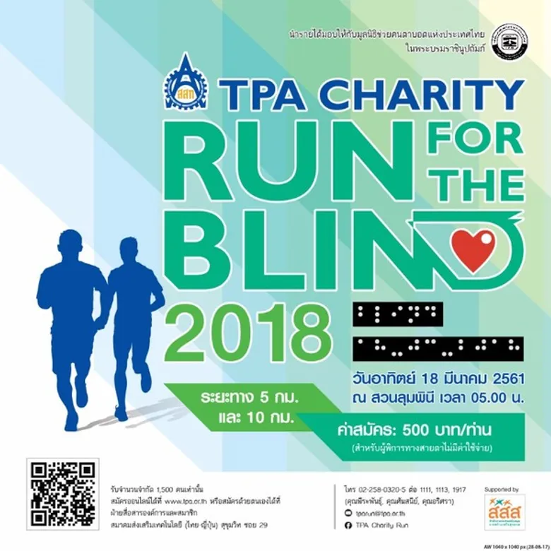 TPA Charity Run 2018 ? Run for the Blind