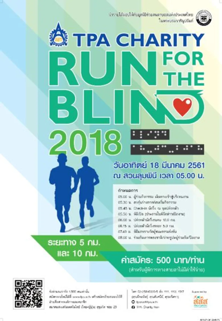 TPA Charity Run 2018 ? Run for the Blind