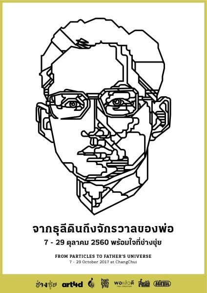 เพื่อถวายความอาลัยแด่ พระมหากษัตริย์ผู้ทร...