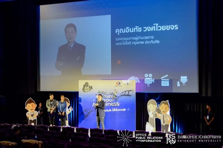 สื่อสารมวลชน มบส. ร่วมกับ ไอโออิฯ ประกันภัย Workshop ไอเดีย “Aioi Viral Video Contest”