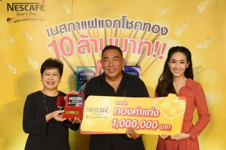 โชคทองล้านแรกแตกแล้ว! คอกาแฟมีสิทธิ์ลุ้นต่อ ส่ง 5 ซองเปล่า เนสกาแฟ เบลนด์ แอนด์ บรู ลุ้นโชคทอง 10 ล้าน