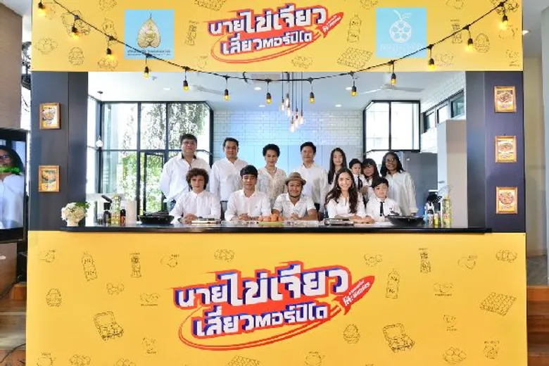 “สหมงคลฟิล์ม” เนรมิตร้านไข่เจียวพร้อมเสิร์ฟ ก้อง vs.สิงโต พร้อมแบทเทิลเจียวไข่ หอมกรุ่นความฮา เซฟฟานี่, ไพศาล ผู้กำกับโต๊ะพันธมิตร ขึ้นเวทีอบอวลความสนุก แถลงข่าวเปิดตัว “นายไข่เจียวเสี่ยวตอร์ปิโด”