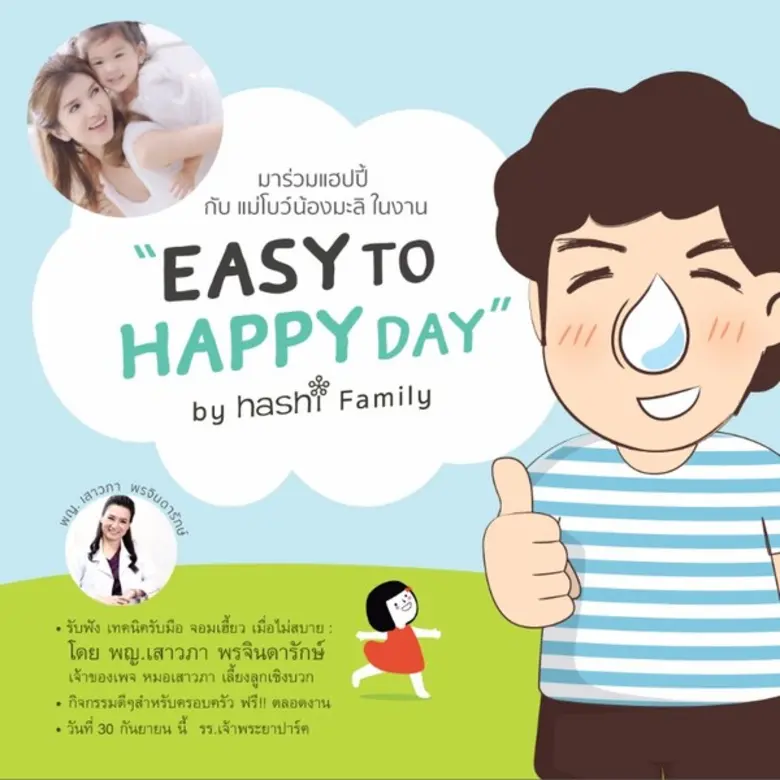 ฮาชชิ ผู้เชี่ยวชาญการล้างจมูก ขอเชิญร่วม ...