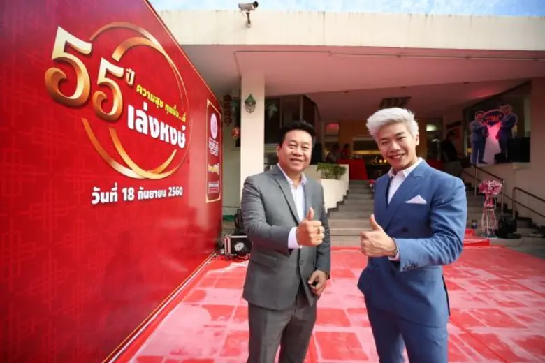ภัตตาคารเล่งหงษ์จัดงานฉลองสุดยิ่งใหญ่ครบร...
