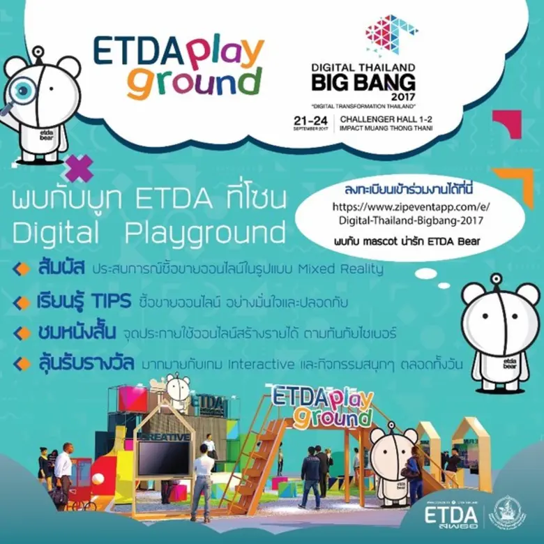 ดีเดย์! “เอ็ตด้าเพลย์กราวนด์” ดินแดนที่มากกว่าความสนุก ในมหกรรม “ดิจิทัลไทยแลนด์บิ๊กแบง 2017”