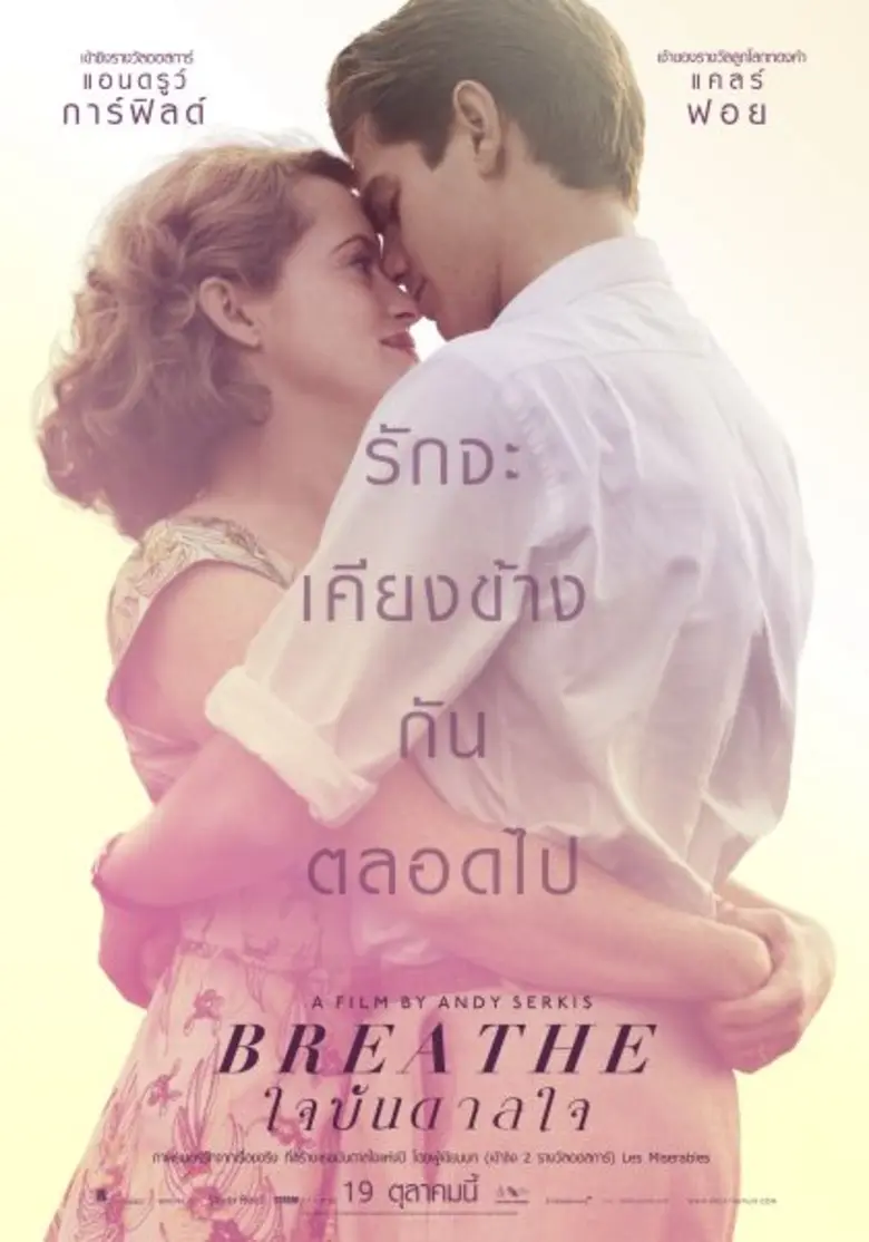 Breathe คือผลงานการกำกับครั้งแรกของ แอนดี...