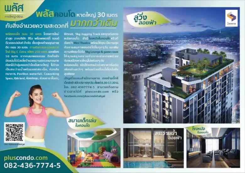 พลัสคอนโด ถนน30เมตร โครงการใหม่ล่าสุดจากบ...