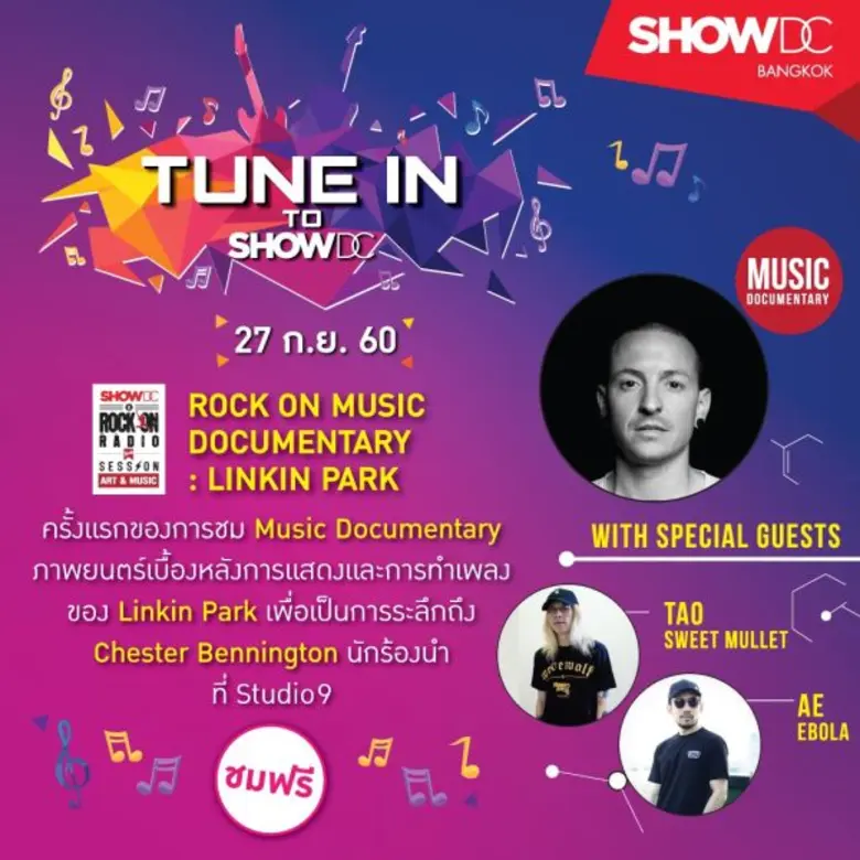 ศูนย์การค้าโชว์ ดีซี แลนด์มาร์คด้านความบันเทิงที่ดี...