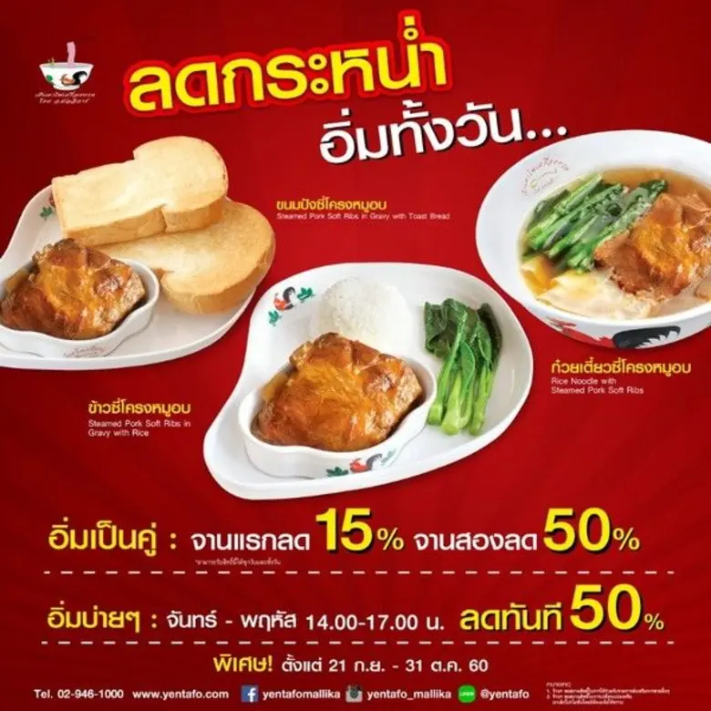 ร้านเย็นตาโฟเครื่องทรง โดย อ.มัลลิการ์ เอ...