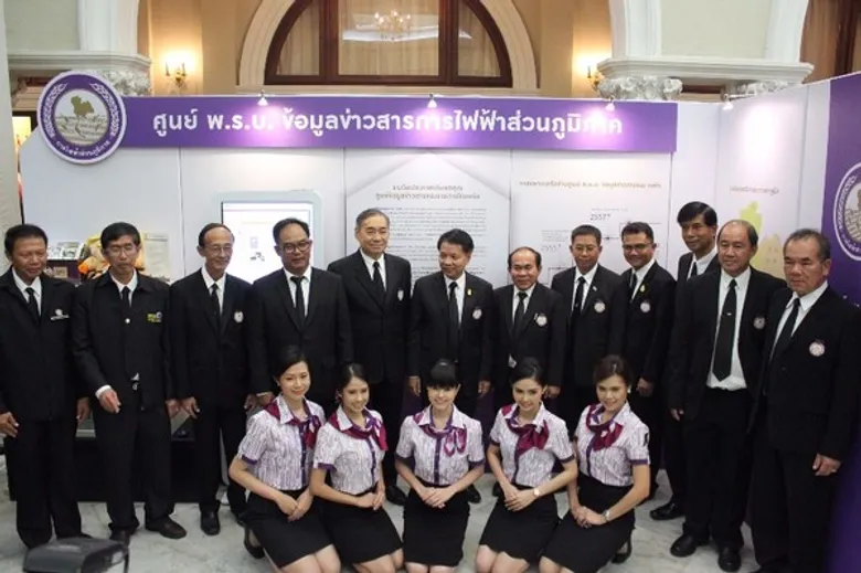 การไฟฟ้าส่วนภูมิภาครับรางวัลประกาศเกียรติคุณศูนย์ข้อมูลข่าวสารของราชการโดดเด่น