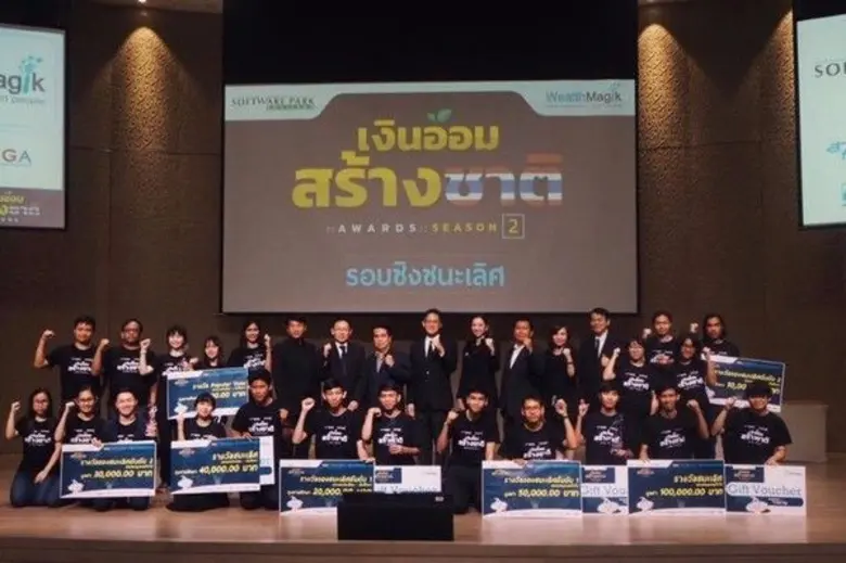 SPU : ผลงานแอนิเมชั่น ”จากวันนั้นถึงวันนี้” เด็กคอมพิวเตอร์แอนิเมชันและวิชวลเอฟเฟกต์ ม.ศรีปทุม คว้ารางวัลรองชนะเลิศอันดับ 1 "เงินออมสร้างชาติ Awards Season 2" หัวข้อกองทุนรวมเรื่องง่ายแค่ปลายนิ้ว
