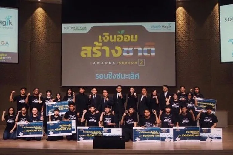 SPU : ผลงานแอนิเมชั่น ”จากวันนั้นถึงวันนี้” เด็กคอมพิวเตอร์แอนิเมชันและวิชวลเอฟเฟกต์ ม.ศรีปทุม คว้ารางวัลรองชนะเลิศอันดับ 1 "เงินออมสร้างชาติ Awards Season 2" หัวข้อกองทุนรวมเรื่องง่ายแค่ปลายนิ้ว