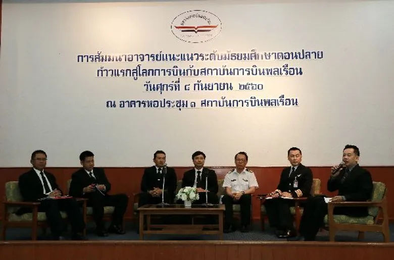 สถาบันการบินพลเรือน จัดสัมมนาอาจารย์แนะแนวระดับมัธยมศึกษาตอนปลาย ประจำปี 2560