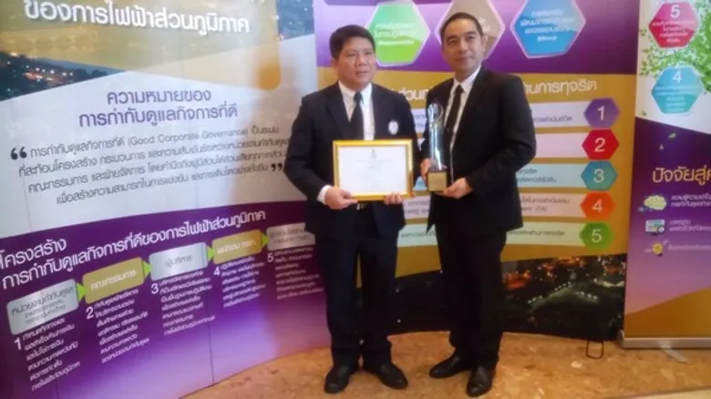 การไฟฟ้าส่วนภูมิภาค คว้า 3 รางวัลดีเลิศจาก ป.ป.ช. ด้านความโปร่งใส ด้านความปลอดจากการทุจริตในการปฏิบัติงาน และใบประกาศเกียรติคุณ “บุคคลต้นแบบ”