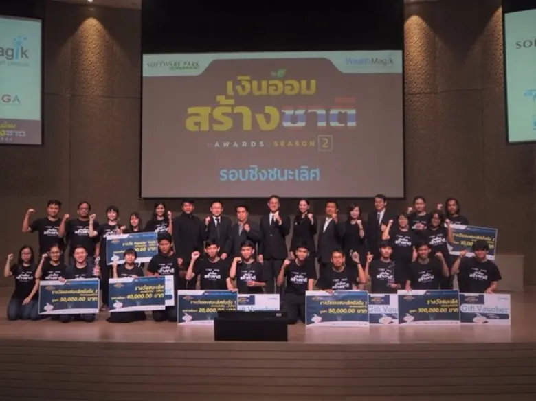 ซอฟท์แวร์พาร์ค-เว็ลธ์เมจิก ส่งเสริมแอนิเมชัน เงินออมสร้างชาติ ปี 2
