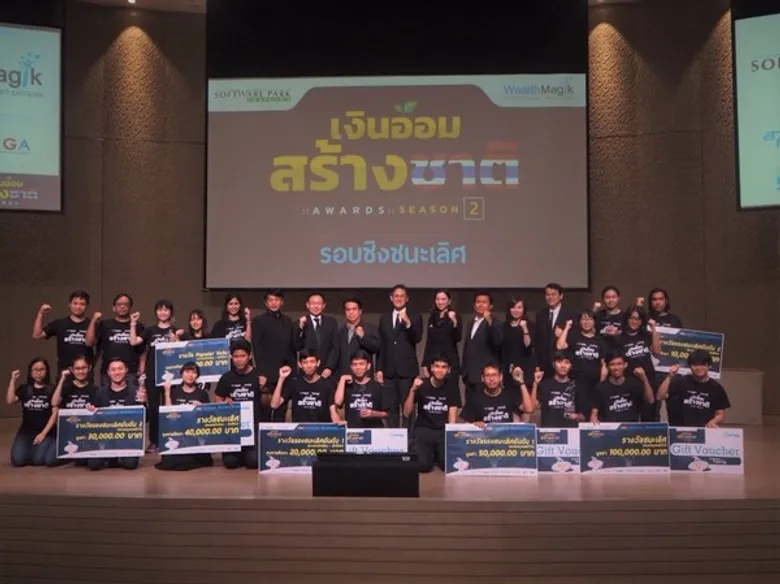 ซอฟท์แวร์พาร์ค-เว็ลธ์เมจิก ส่งเสริมแอนิเมชัน เงินออมสร้างชาติ ปี 2