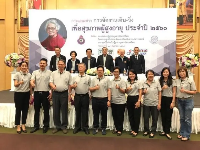 สมาคมสภาผู้สูงอายุแห่งประเทศไทย ในพระราชู...