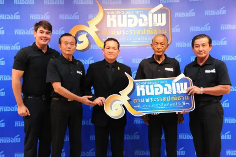 สหกรณ์โคนมหนองโพราชบุรี จำกัด (ในพระบรมรา...
