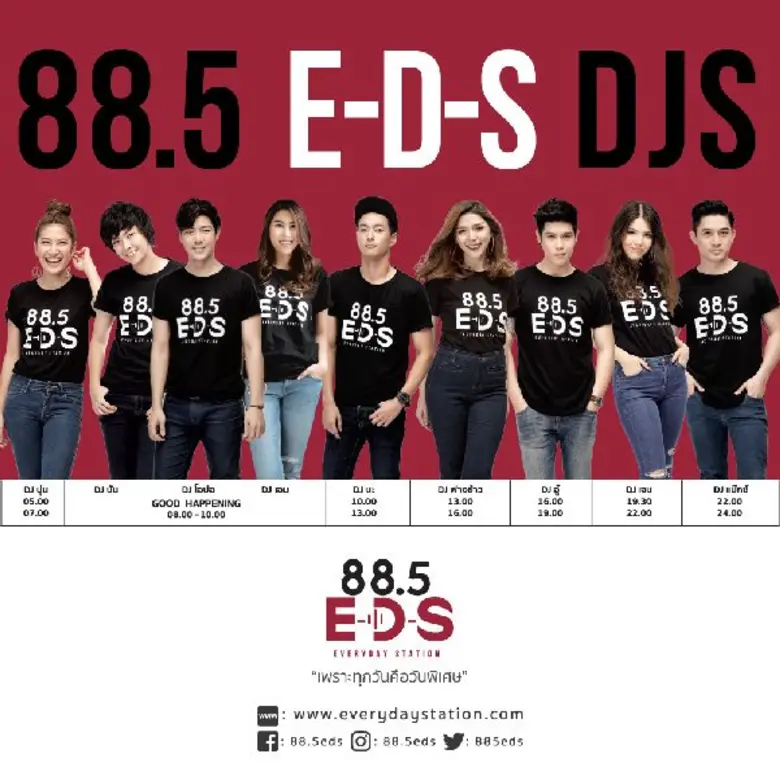 เพราะทุกวันคือวันพิเศษ!! 88.5 EDS เติ่มความสดเพิ่มความพิเศษ เสริมทัพดีเจ เสิร์ฟ Smart Content ตอบโจทย์คน GEN C