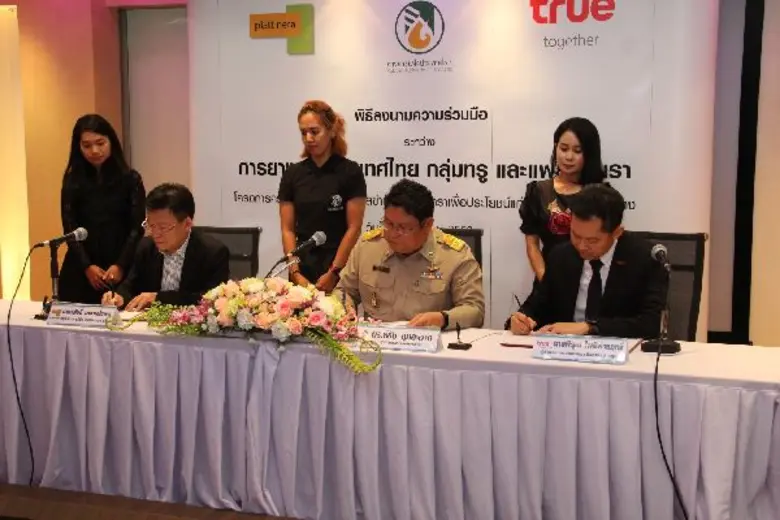 การยางแห่งประเทศไทย จับมือ กลุ่มทรู โดย บ...