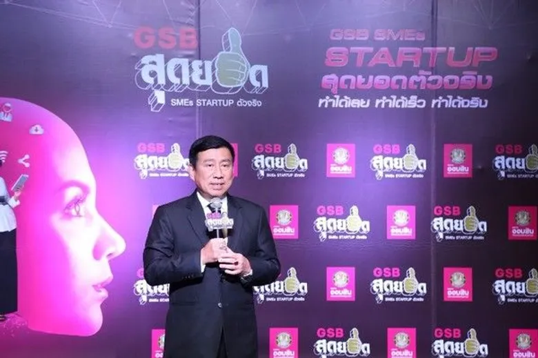 “ออมสิน” ดึงกูรูธุรกิจติวเข้ม 10 สุดยอดทีม โครงการประกวด GSB สุดยอด SMEs Startup ตัวจริง