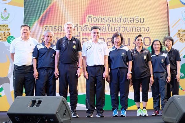กรมพลศึกษา ร่วมส่งเสริมคนไทยมีสุขภาพดี เดินหน้า “กิจกรรมส่งเสริมการออกกำลังกายในส่วนกลาง กีฬาเพื่อมวลชน 4.0 (Sport for all 4.0)” ครั้งที่ 2