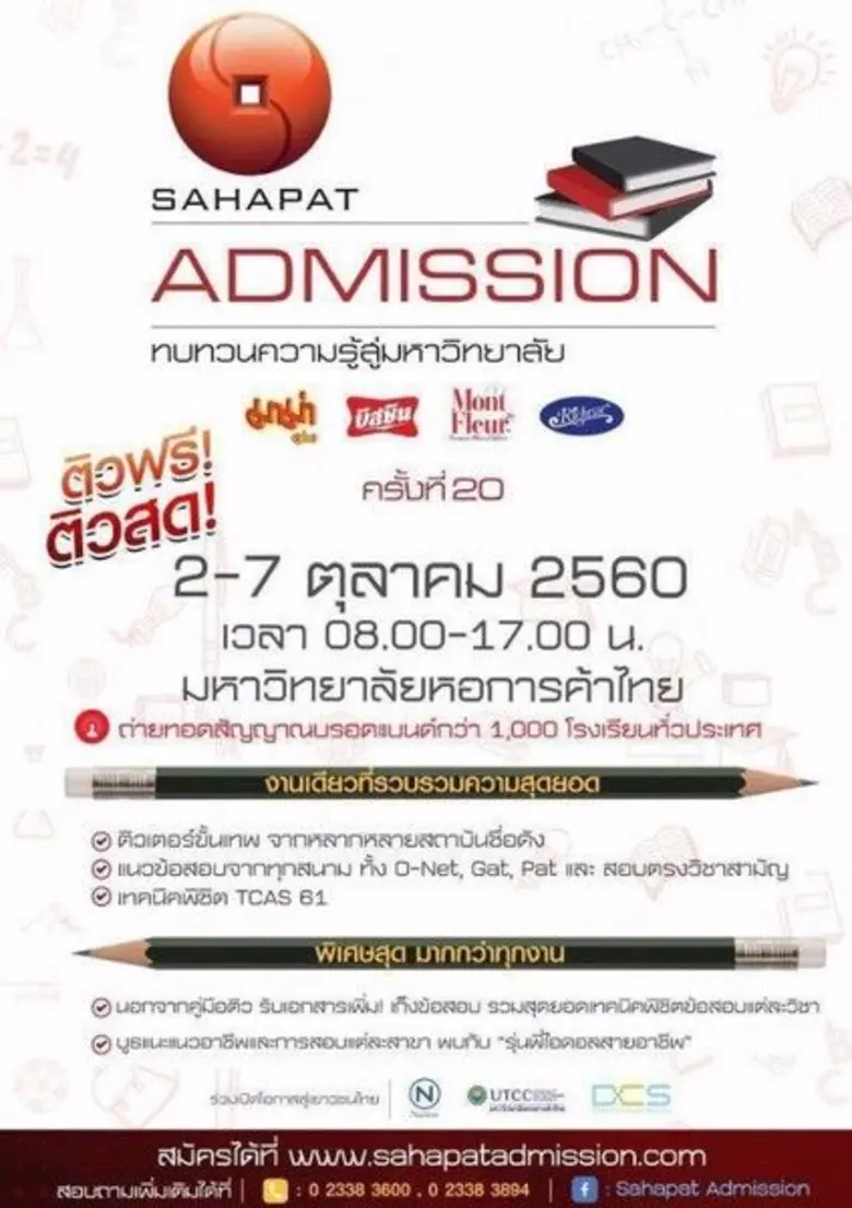 "ติวมาม่า" น้องๆ หลายคนรู้จักดี หรือ ที่เ...