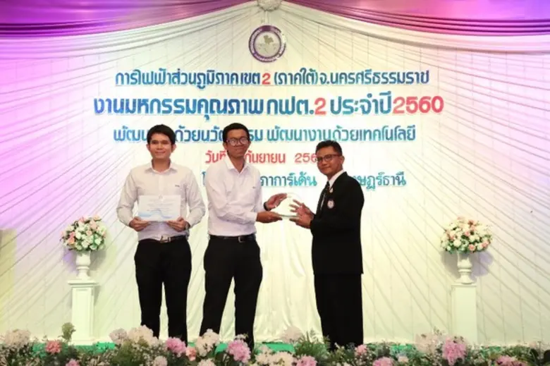 นายภาณุมาศ ลิ้มสุวรรณ ผู้อำนวยการ การไฟฟ้...