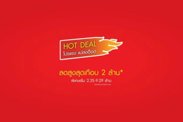 บมจ.มั่นคงเคหะการ มอบโอกาสดีๆโค้งสุดท้ายที่ไม่ควรพล...
