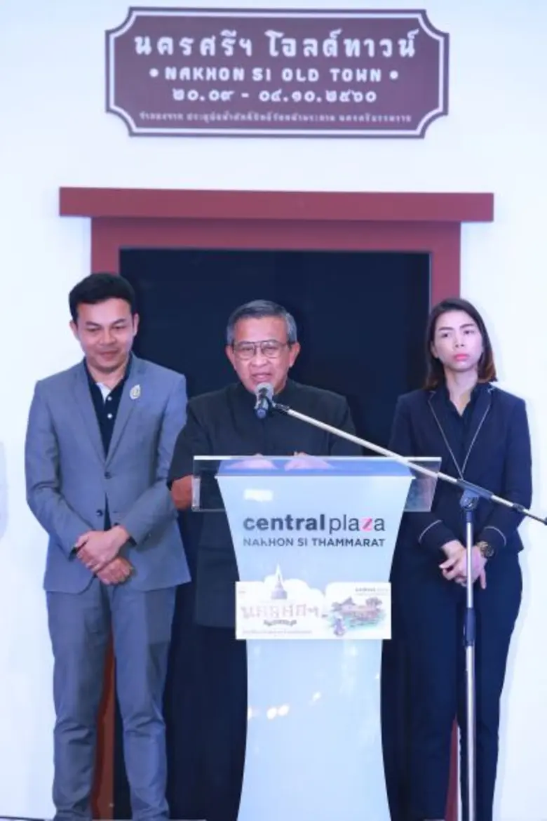 ศูนย์การค้าเซ็นทรัลพลาซา นครศรีธรรมราช ร่...