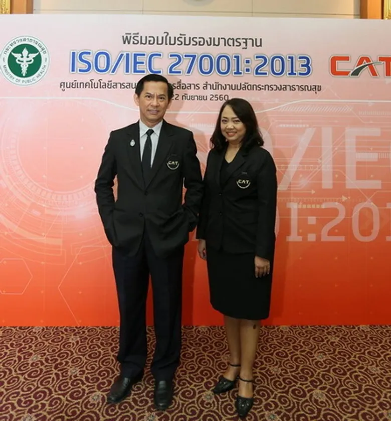 CAT สนับสนุน สำนักปลัดกระทรวงสาธารณสุข นำโครงการพัฒนาระบบความมั่นคงเทคโนโลยีสารสนเทศ ผ่าน ISO/IEC27001:2013