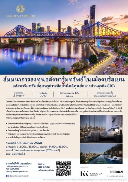 สัมมนาฟรีสำหรับการลงทุนอสังหาริมทรัพยืในประเทศออสเตรเลีย