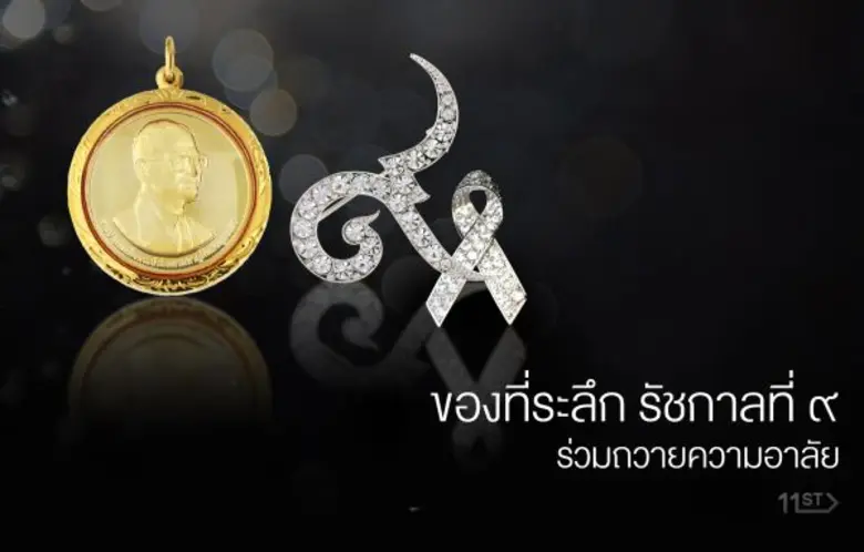 เพื่อน้อมสำนึกในพระมหากรุณาธิคุณหาที่สุดม...