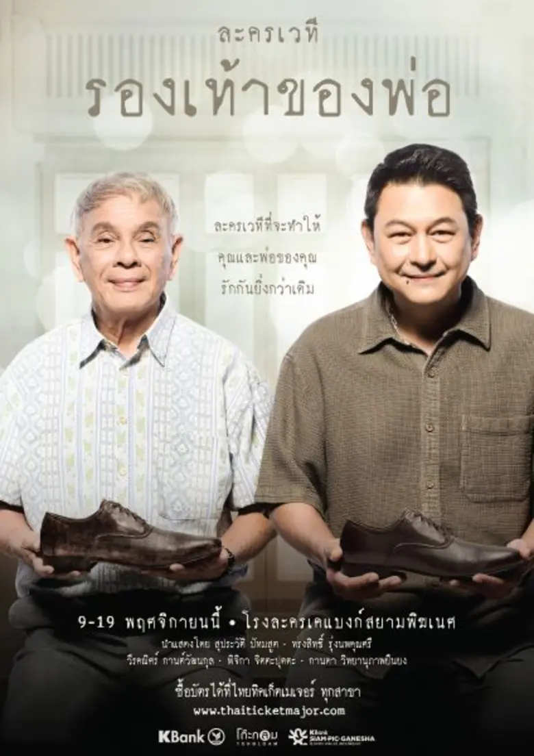 โรงละครเคแบงก์สยามพิฆเนศ และ โต๊ะกลม ส่งส...