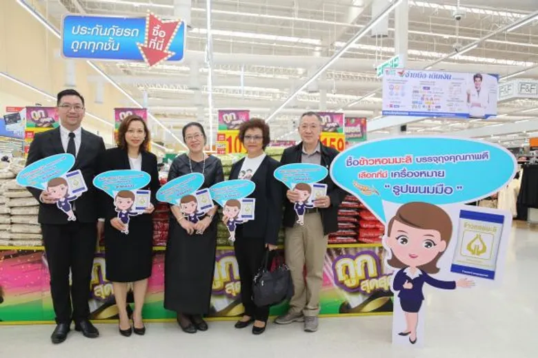กรมการค้าภายใน ให้การรับรองมาตรฐานข้าวหอมมะลิบรรจุถุงเครื่องหมายรูปพนมมือ