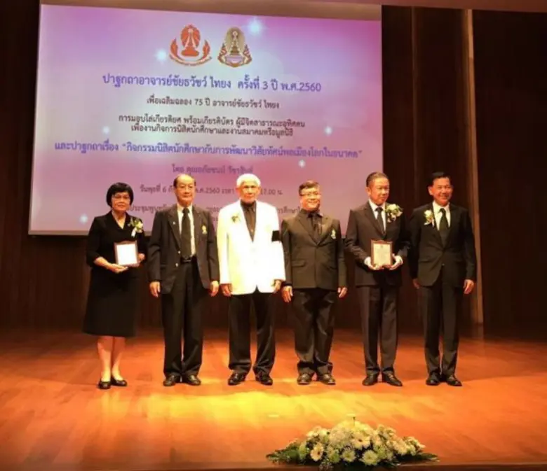 เมื่อเร็วๆ นี้ ผศ.นิตยา ธัญญพาณิชย์ อดีตรองอธิการบด...
