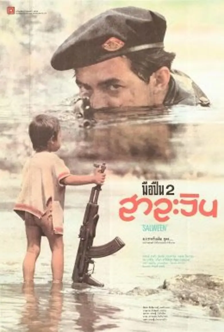 เป็นที่รู้กันดีว่าหนังของ "ท่านมุ้ย ม.จ. ...