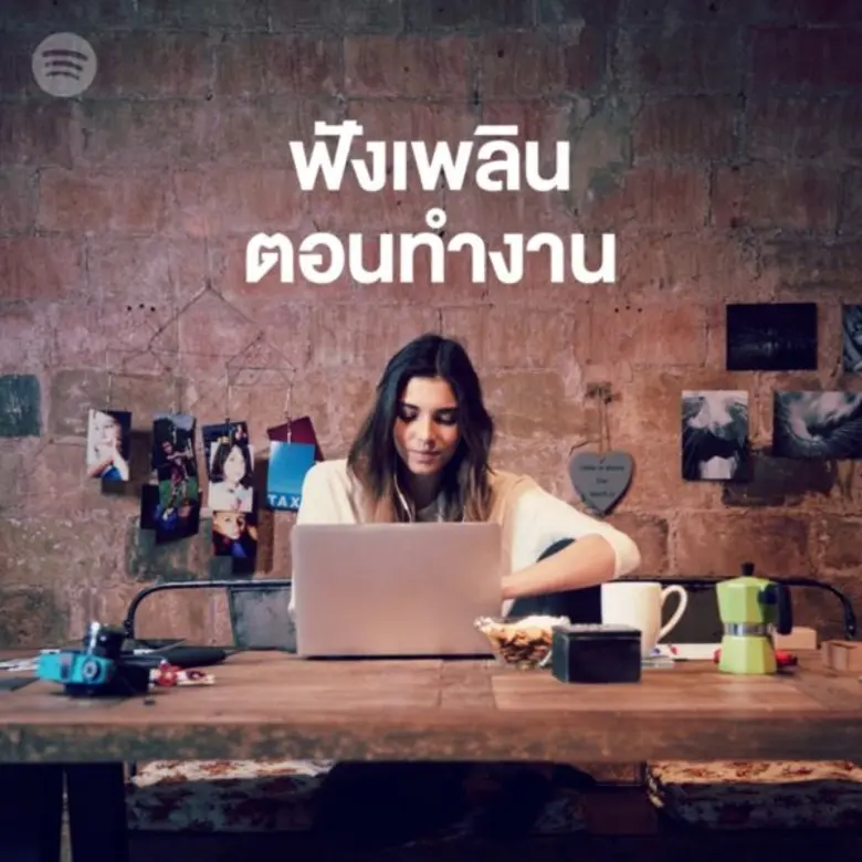 ปัจจุบันเพลงถือเป็นส่วนสำคัญในชีวิต คุณจะ...