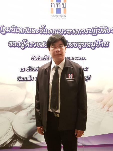 สำนักงานกองทุนหมู่บ้านและชุมชนเมืองแห่งชา...