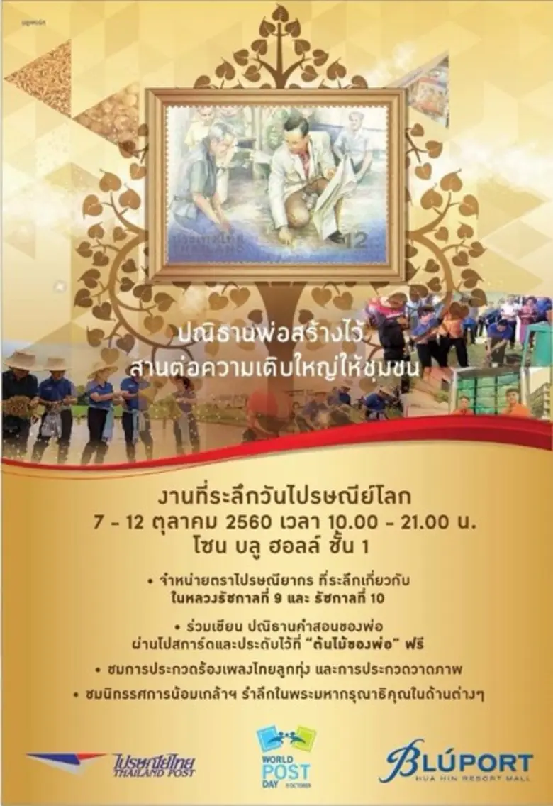 ศูนย์การค้าบลูพอร์ต หัวหิน ร่วมกับ บริษัท...