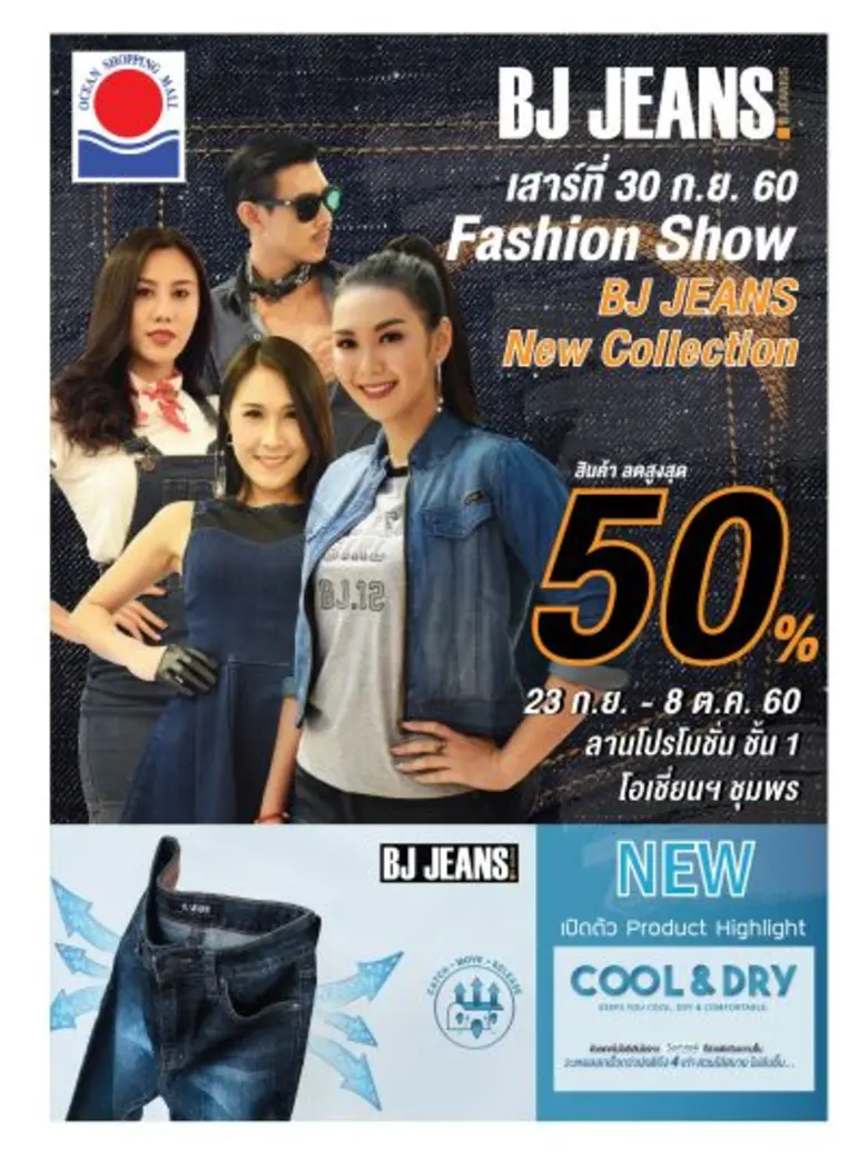 "บีเจ ยีนส์" ผู้ผลิตและจัดจำหน่ายแบรนด์ยี...